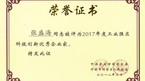 【贺】雷速-雷速体育(中国)官方网站-足球篮球直播平台
董事长张盛海荣获新的荣誉